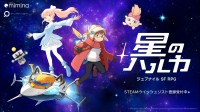 日系科幻冒险《星之遥》公开：遥远的未来 人类的黄昏