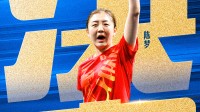 国乒女团巴黎收官战！今晚九点 提闸开战！