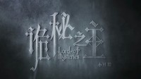 腾讯《诡秘之主 小丑卷》预告公开 2025年夏赞美愚者
