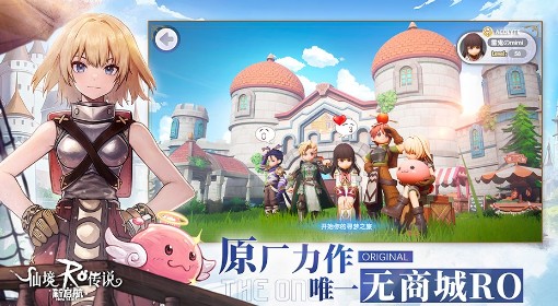 《仙境传说：新启航》组队玩法教学