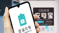 行业竞争加剧！怪兽充电放弃多地直营业务 