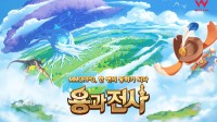 网禅公布童话风MMO新游《龙猎之歌》 登陆手机/PC