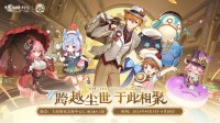 “跨越尘世 于此相聚” 原神嘉年华8月15日正式开展