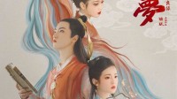 《红楼梦金玉良缘》今日开画 经典重生焕新颜
