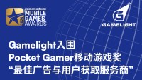 脱颖而出！Gamelight入围Pocket Gamer移动游戏奖提名