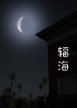 辐海