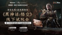 音数协博物馆举办黑神话线下体验 8.20日百吋电视试玩
