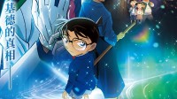 《柯南：百万美元的五棱星》票房破1亿 豆瓣评分7.0