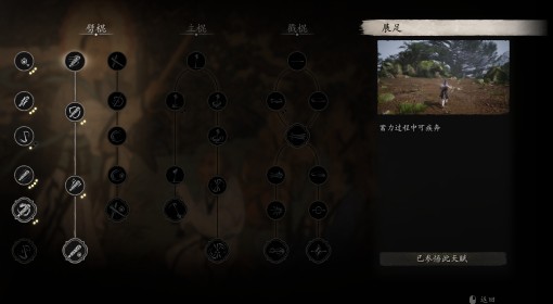 《黑神话悟空》全棍法天赋效果一览