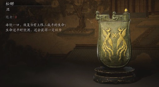 《黑神话：悟空》第三回酒品收集攻略