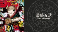 漫画《咒术回战》进入完结倒计时！仅剩最后五话