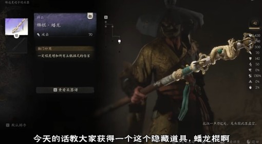 《黑神话：悟空》蟠龙棍获取攻略