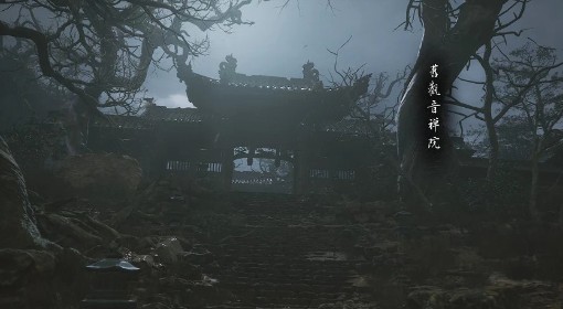 《黑神话：悟空》第八难成就解锁方法