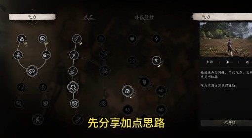 《黑神话：悟空》无脑打BOSS加点分享