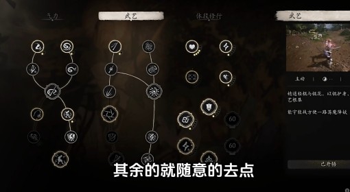 《黑神话悟空》棍花流加点与连招操作教学 黑神话悟空棍花流怎么加点