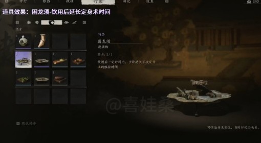 《黑神话：悟空》困龙须获取途径