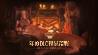 《激战2》新DLC『珍瑟荒野』发布！超自由庄园登场