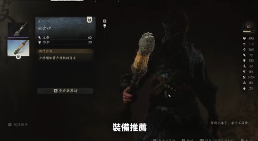 《黑神话：悟空》前期棍花流构筑搭配分享