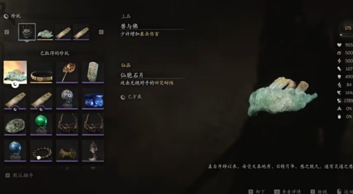 《黑神话：悟空》珍玩全收集视频攻略