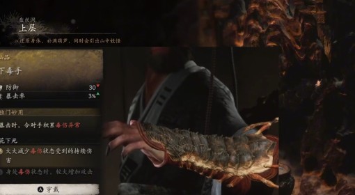 《黑神话：悟空》下毒手获取方法分享