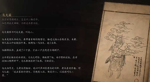 《黑神话：悟空》马天霸支线流程攻略