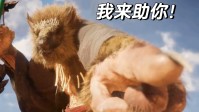 玩家称《黑神话》黄风怪真是好妖：有事儿他真上！