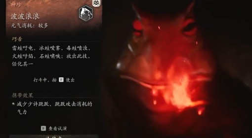 《黑神话：悟空》波波浪浪精魄获取方法