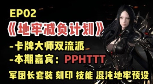 《命运方舟》卡牌大师双流派分享