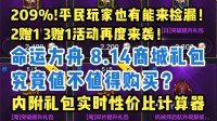 《命运方舟》209%！平民玩家也有能捡漏的礼包了