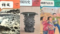 小学初中三学科新教材启用：三年内覆盖所有年级