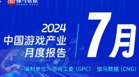 7月中国游戏产业月度报告出炉：手游流水表现较佳