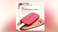 上海迪士尼208元齁甜雪糕引争议 客服:可选其他食品