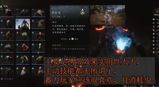 《黑神话：悟空》精魄强度排行与选择推荐