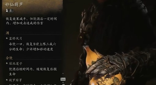 《黑神话：悟空》妙仙葫芦获取方法