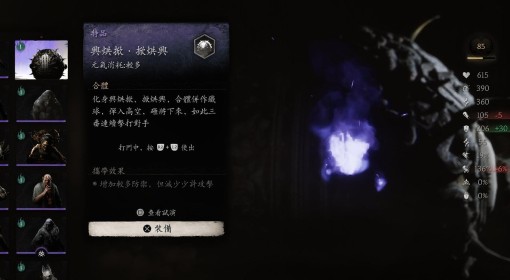 《黑神话：悟空》第五章支线与隐藏BOSS攻略