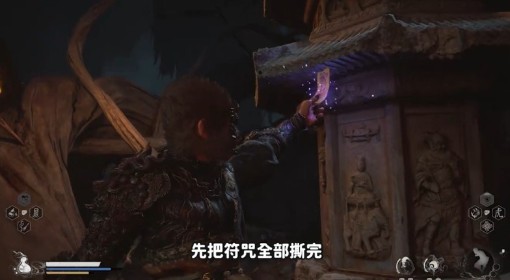 《黑神话：悟空》第四章隐藏支线任务攻略
