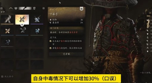 《黑神话：悟空》毒伤暴击流配装加点分享