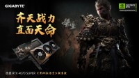 技嘉《黑神话:悟空》联名显卡正式开售
