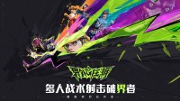 网易5v5战术射击游戏全新预告 规则？这里没有规则