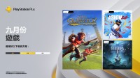 PS+九月会免游戏今日开领：《哈利波特魁地奇》等