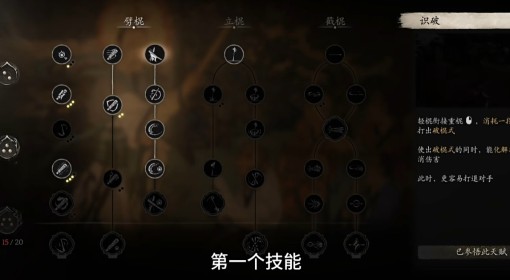 《黑神话：悟空》识破与破棍势操作技巧教学