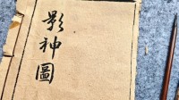 《黑神话》女玩家绘制影神图 还做成了线订本
