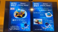 《宇宙机器人》今日发售 SIE食堂推出限定纪念产品