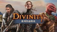 拉瑞安Steam特卖开启！年度最佳《博德3》238.40元