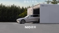 蔚来公布换电服务新收费方案：服务费按电量收费