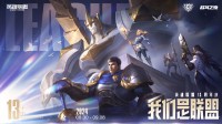 比惨大会开始！LOL13周年战斗之夜宝箱皮肤奖励上线