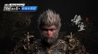 PS推出《黑神话》特别活动 送黑猴t恤和PS跳绳等