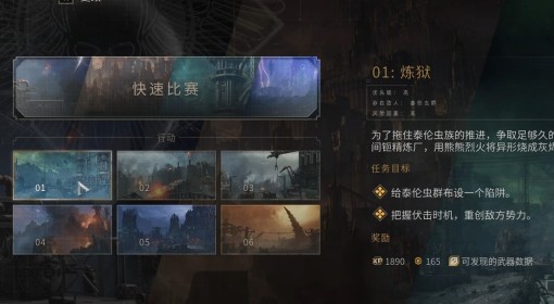 《战锤40K星际战士2》无限刷枪刷经验教程