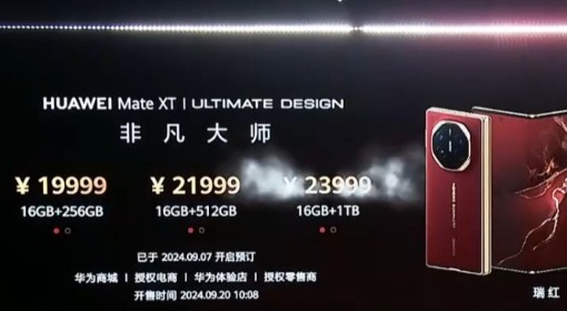 华为MateXT非凡大师售价一览
