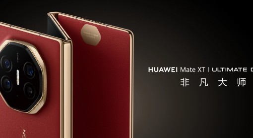 华为MateXT非凡大师发售时间说明